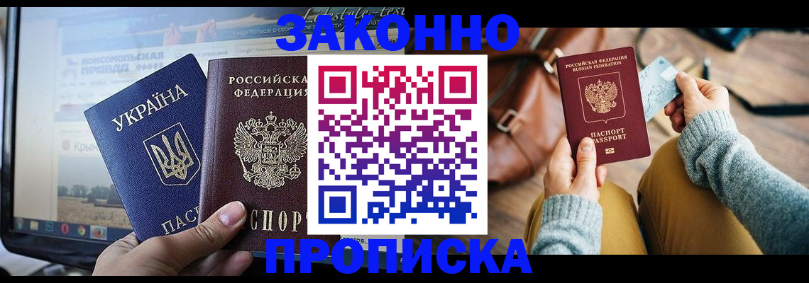 прописка паспорт в Шадринске